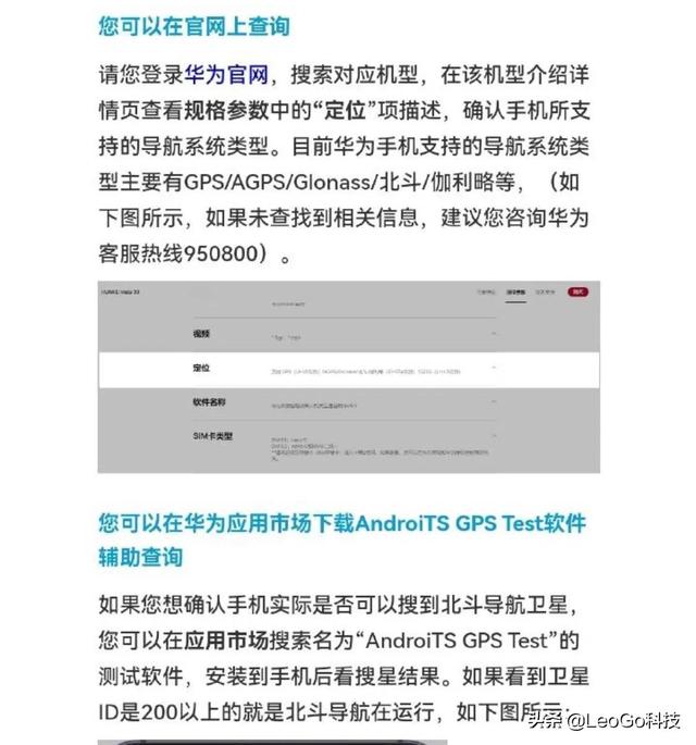 中国首批北斗认证手机出炉，苹果、小米都在列，为什么没有华为？-第3张图片-亚星国际官网