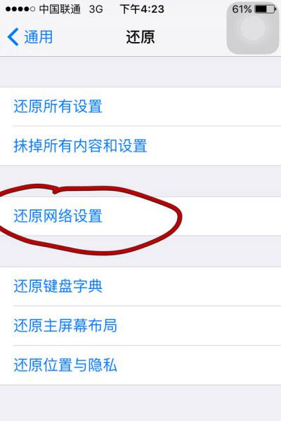 苹果手机无线网打不开苹果手机无法使用wifi