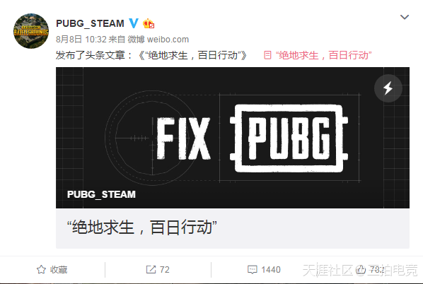 “吃鸡”玩家流失多，蓝洞开启反外挂“百日行动”，启动后秒打脸！(转载)-第5张图片-亚星国际官网
