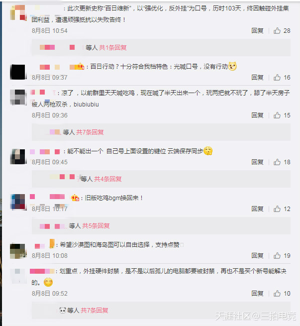 “吃鸡”玩家流失多，蓝洞开启反外挂“百日行动”，启动后秒打脸！(转载)-第10张图片-亚星国际官网