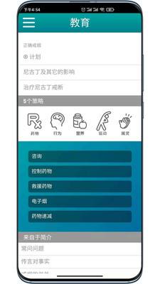 今日戒烟APP苹果版今日抽烟app苹果40-第1张图片-亚星国际官网