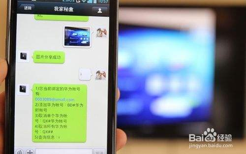 华为秘盒手机控制华为秘盒m310升级-第2张图片-亚星国际官网