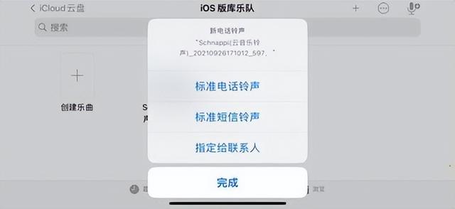 苹果手机如何让有铃声苹果手机如何修改铃声-第5张图片-亚星国际官网