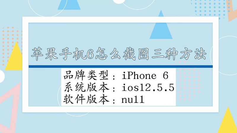 苹果6p手机怎么截图苹果6p为什么截图了图-第1张图片-亚星国际官网