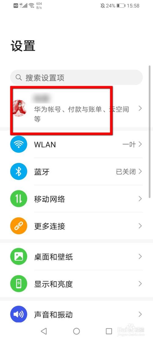手机上怎样解绑华为帐号的简单介绍-第2张图片-亚星国际官网