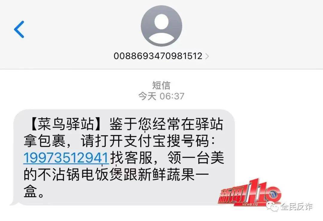 支付宝下载安装到手机:【温馨提示】假“菜鸟”坑走她1万多元-第2张图片-亚星国际官网