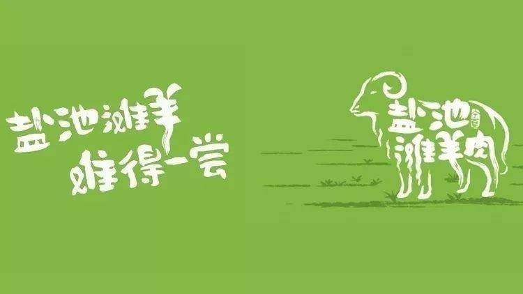 一加手机官网旗舰店:正宗宁夏盐池滩羊旗舰店/品牌店/盐池滩羊官网 ：就上小程序“正宗盐池滩羊”-第3张图片-亚星国际官网
