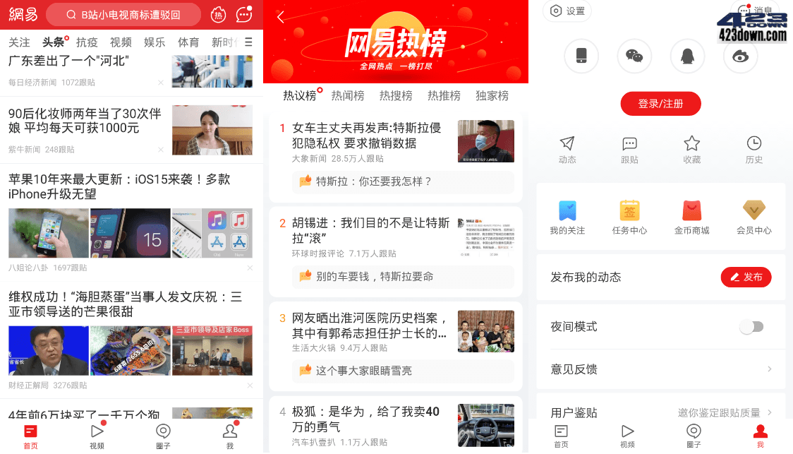 苹果新闻客户端哪个好新闻客户端的优势和劣势-第2张图片-亚星国际官网