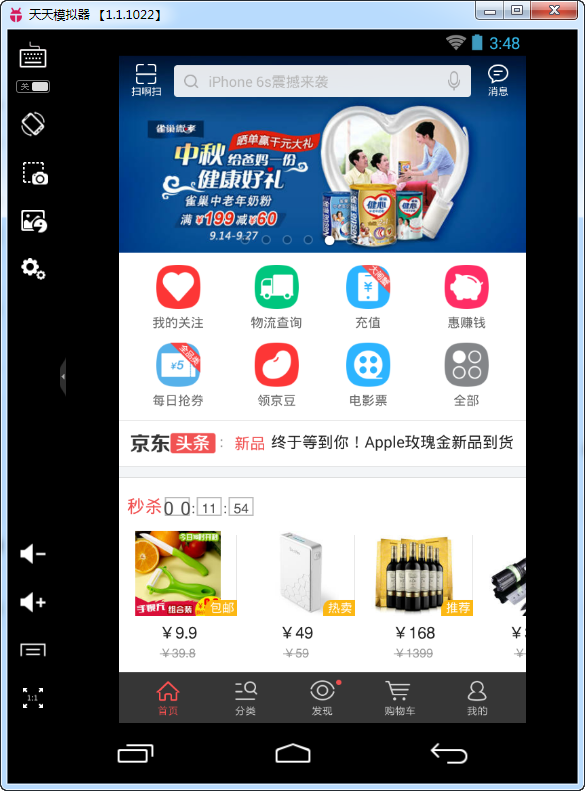 京东数字客户端京东客户端电脑版官方下载-第2张图片-亚星国际官网