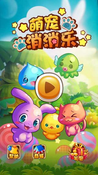 萌猫乐消消苹果手机版快连苹果手机版怎么下载-第2张图片-亚星国际官网