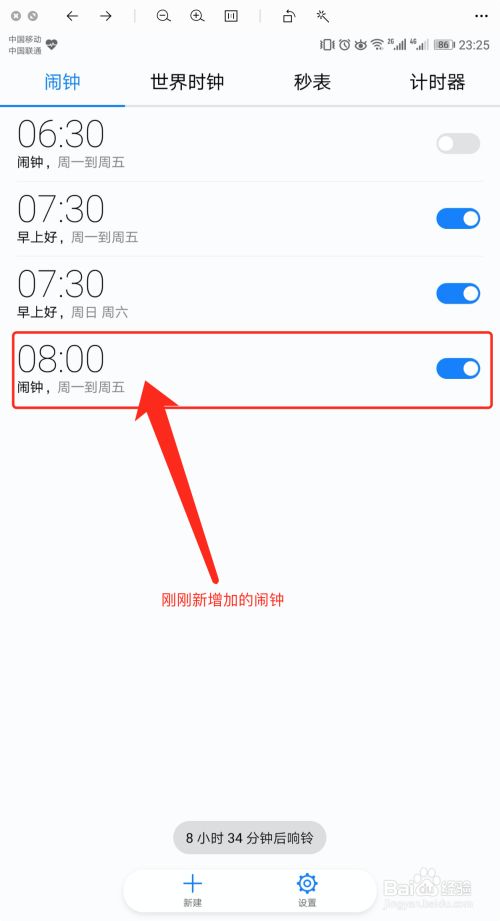 华为手机的新闻闹钟华为手机自带闹钟不见了-第2张图片-亚星国际官网