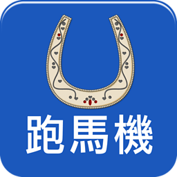 跑马安卓版跑马机苹果版单机游戏