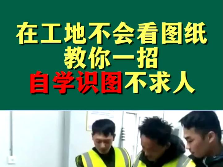 手机版如何看图纸大小零基础学看图纸入门教程-第2张图片-亚星国际官网