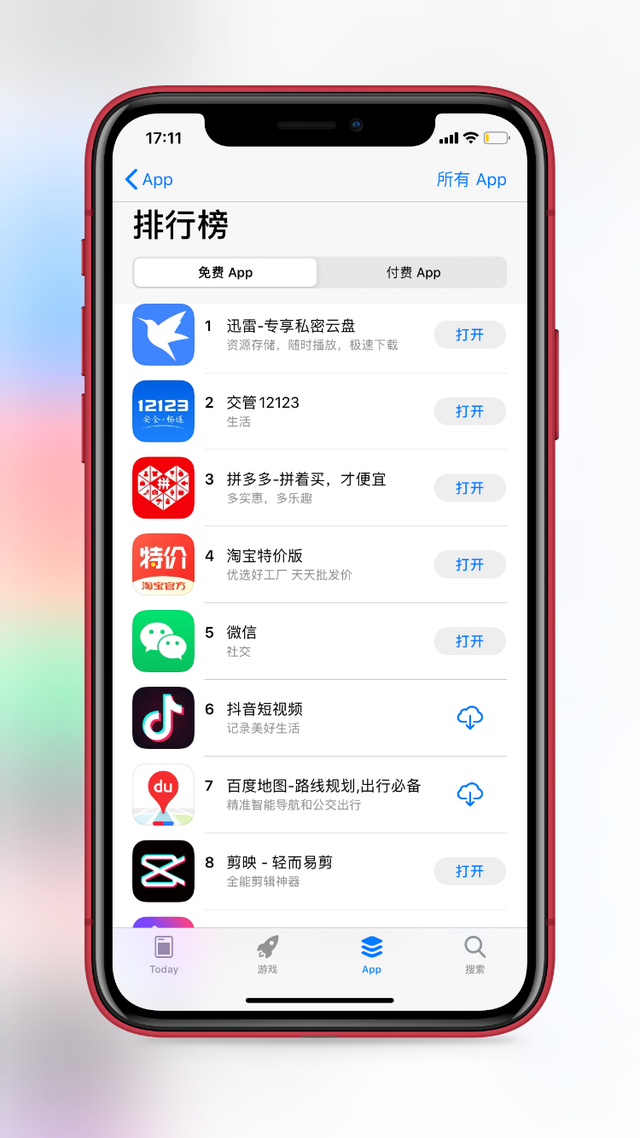 迅雷苹果版1.3.9ios迅雷破解版安装包下载-第2张图片-亚星国际官网