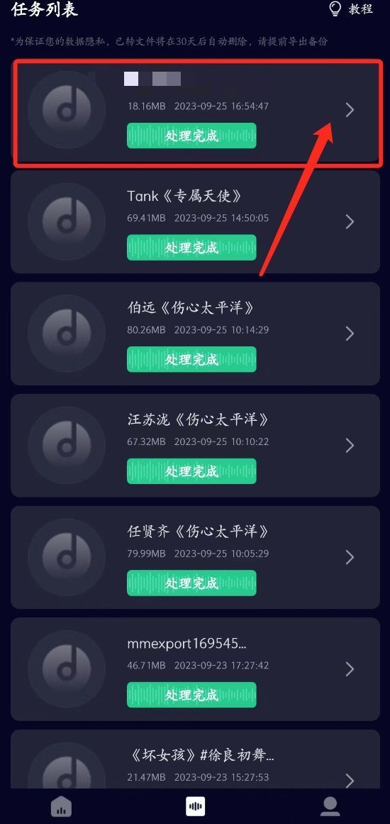 提取伴奏人声手机版软件免费提取伴奏的软件免费使用-第2张图片-亚星国际官网
