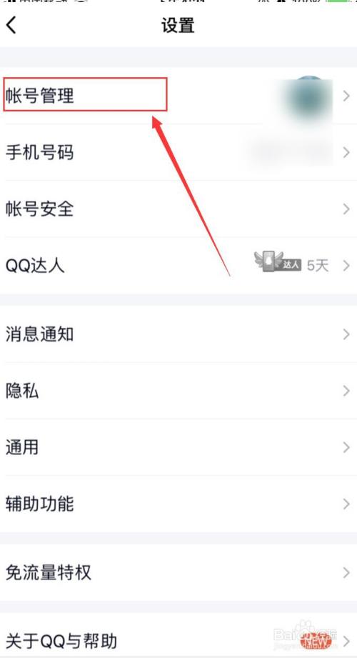 手机版qq登录授权管理电脑授权登录的应用怎样取消授权管理-第2张图片-亚星国际官网