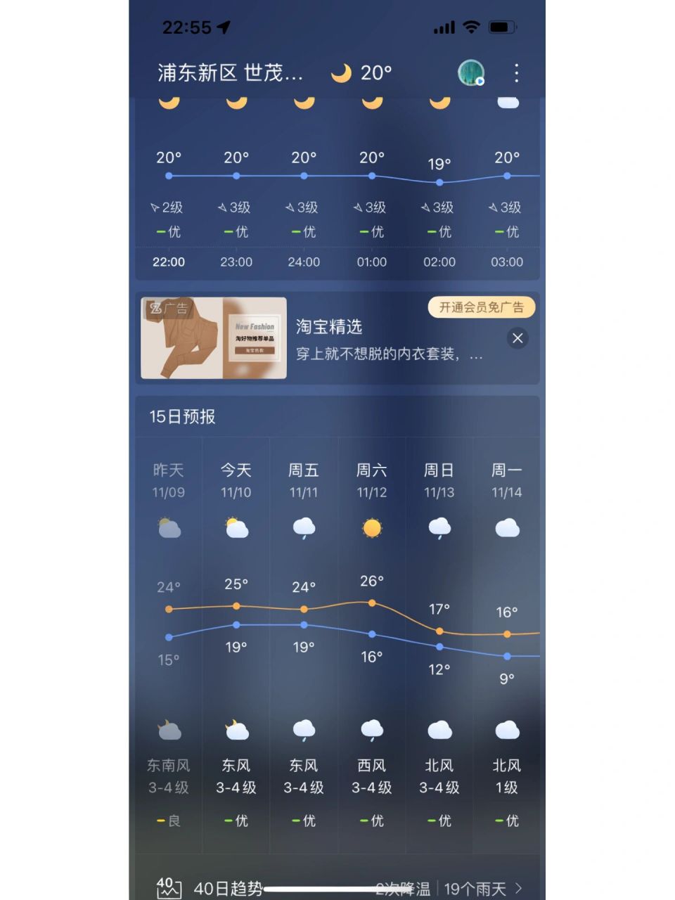 苹果版天气预报苹果手机天气预报下载-第2张图片-亚星国际官网