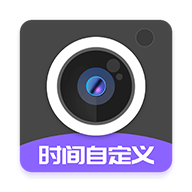 时间相机高级版安卓版时间相机企业免费版下载-第1张图片-亚星国际官网