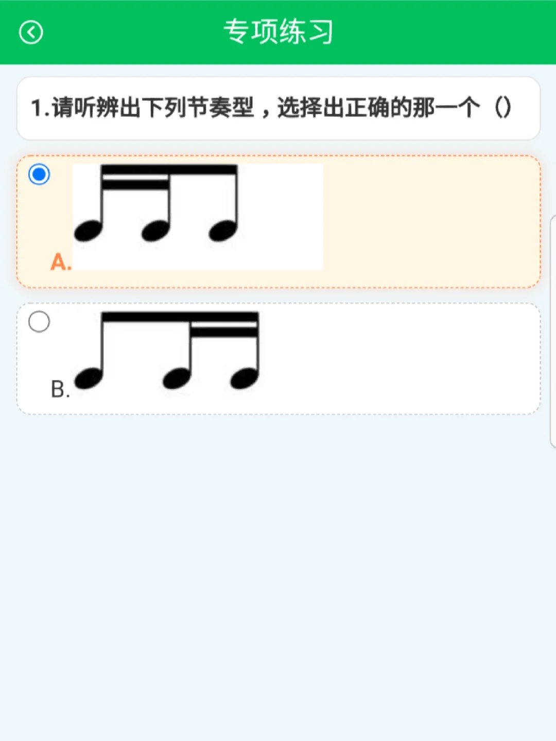 音基app苹果版音基考级app苹果版-第1张图片-亚星国际官网