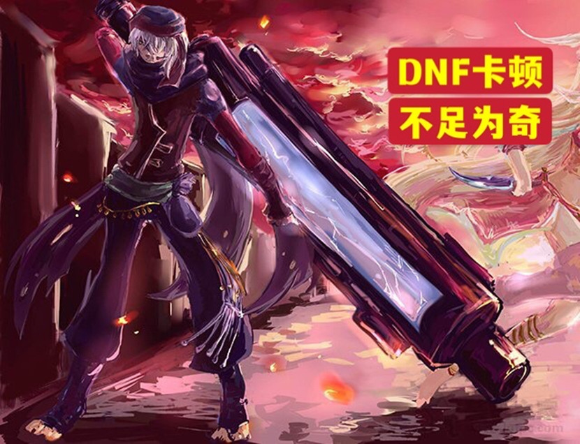 DNF客户端完整.zipdnf游戏文件缺失或损坏请重装游戏客户端-第1张图片-亚星国际官网
