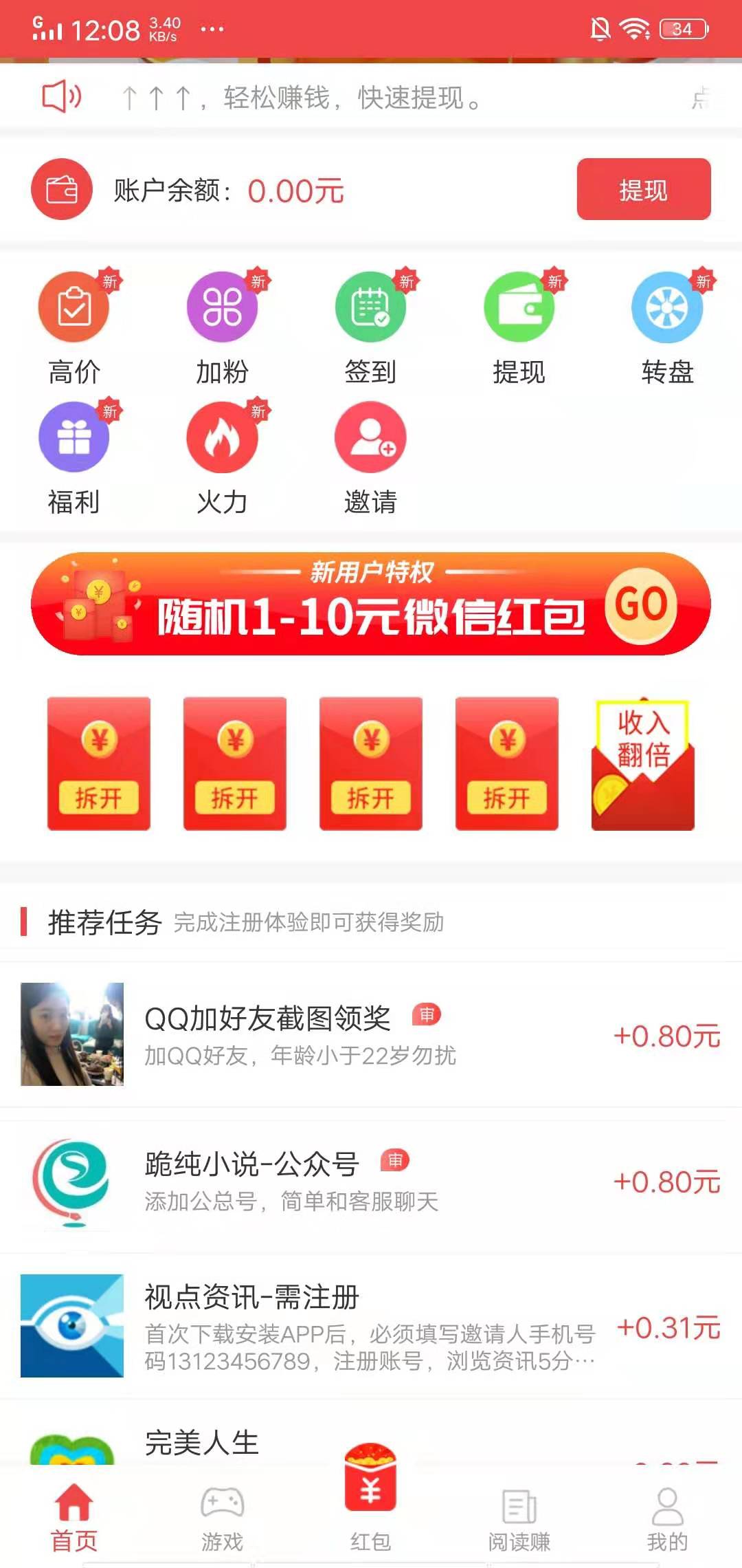 互赚宝苹果版下载安卓版(互乐邦赚钱app下载安装)-第8张图片-有道翻译官网