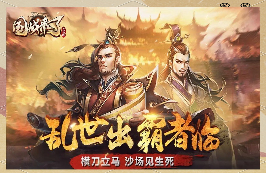 破解版国战来了苹果版(国战来了苹果手机可以玩吗)-第2张图片-有道翻译官网