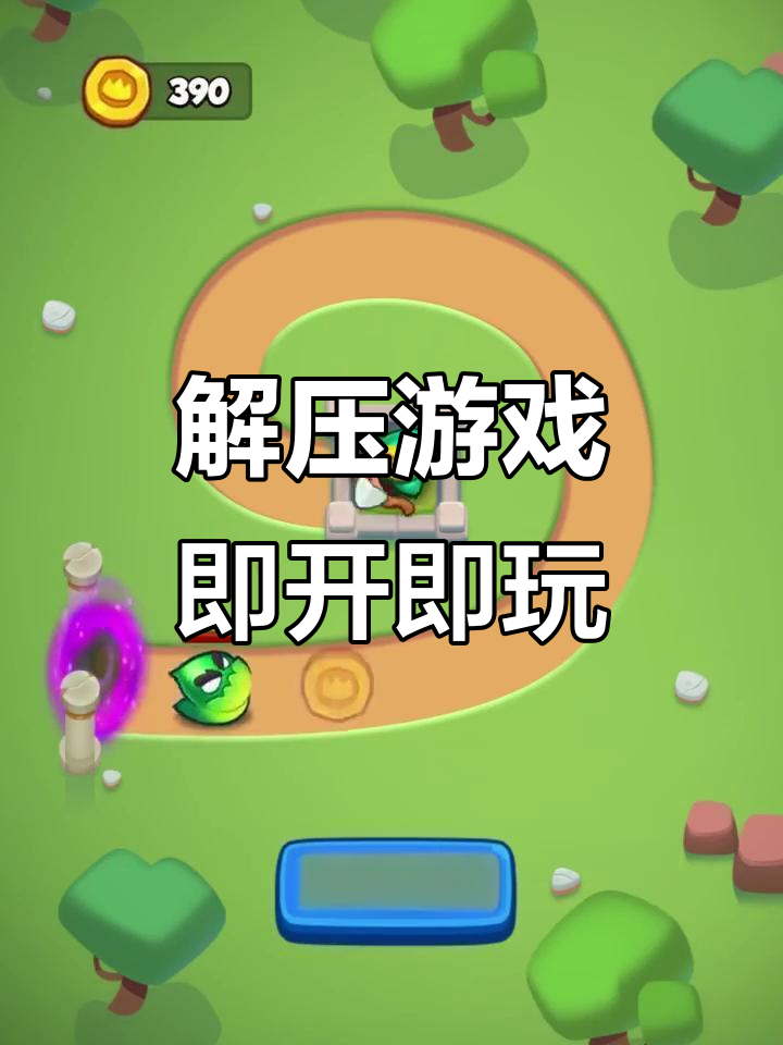 小米解压游戏苹果版(小米手机怎么解压游戏)